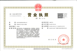 北京华体会·官方版网站登录入口-华体会（中国）通科技有限公司营业执照