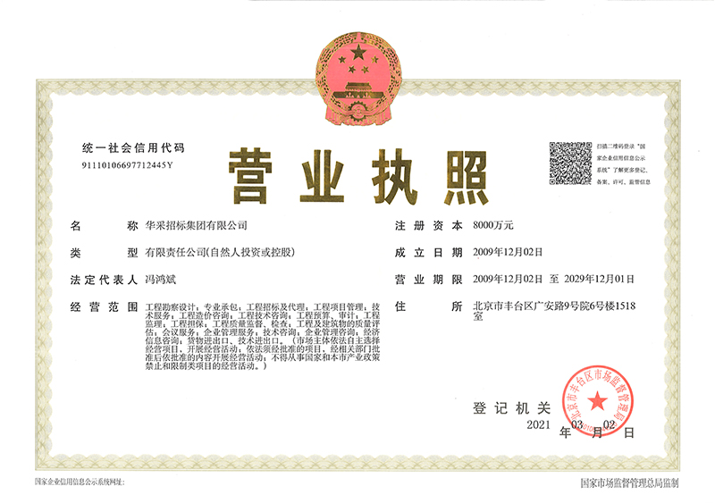 华体会·官方版网站登录入口-华体会（中国）
营业执照