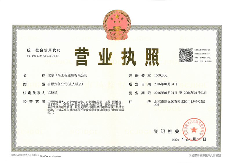 华体会·官方版网站登录入口-华体会（中国）工程监理公司营业执照