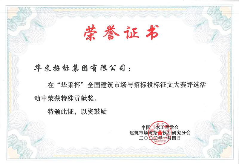 “华体会·官方版网站登录入口-华体会（中国）杯”征文大赛特殊贡献奖