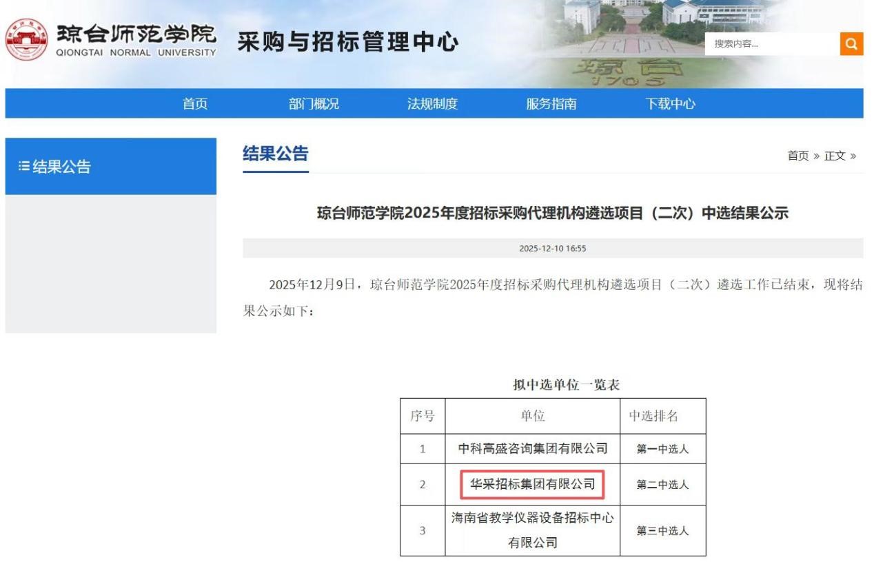 华体会·官方版网站登录入口-华体会（中国）招标华体会·官方版网站登录入口-华体会（中国）连获七家优质单位认可 成功入围多领域招标代理机构 
